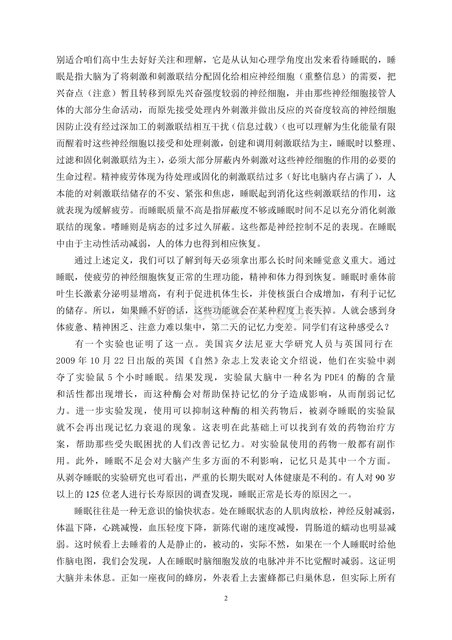 健康睡眠讲座定稿Word下载.doc_第2页