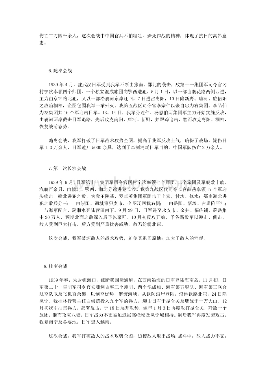 抗日战争正面战场二十四次会战概略_精品文档Word格式文档下载.doc_第3页