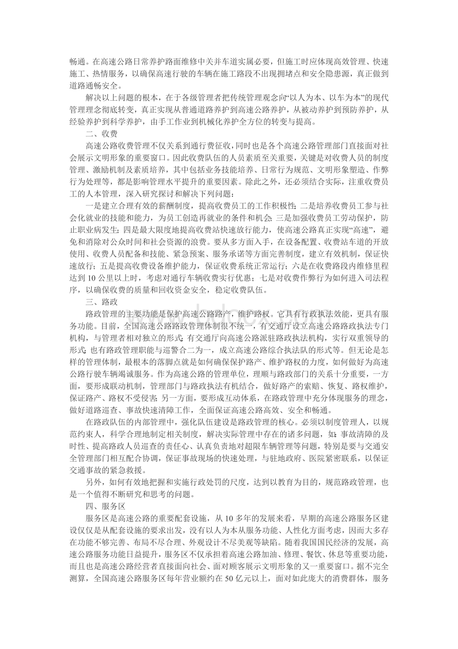 浅谈中国高速公路发展论文资料_精品文档Word格式文档下载.doc_第2页