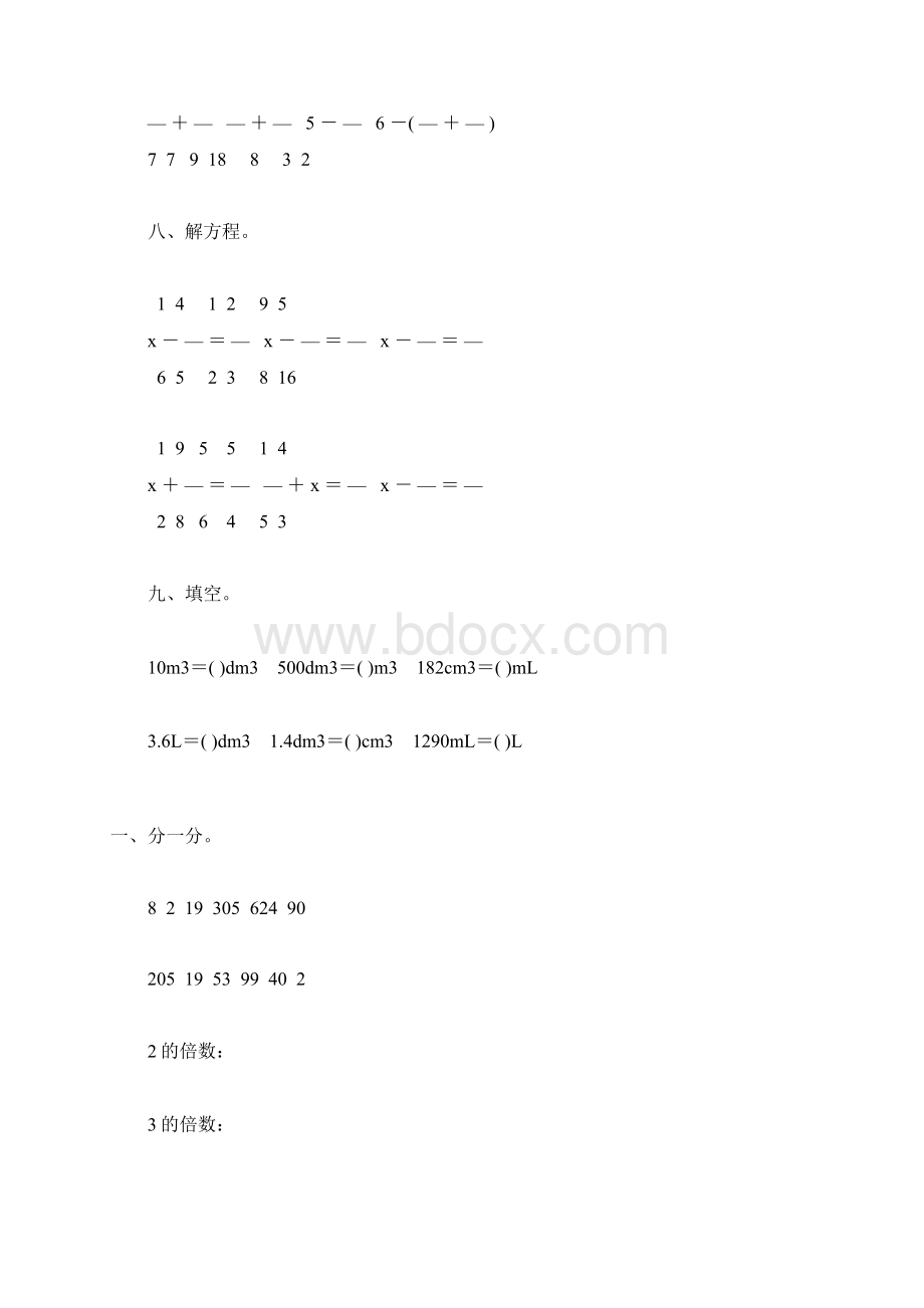 人教版五年级数学下册期末复习题大全 17Word格式文档下载.docx_第3页