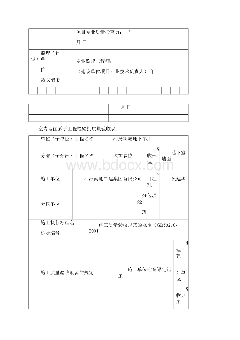 室内墙面腻子工程检验批质量验收表3.docx_第3页