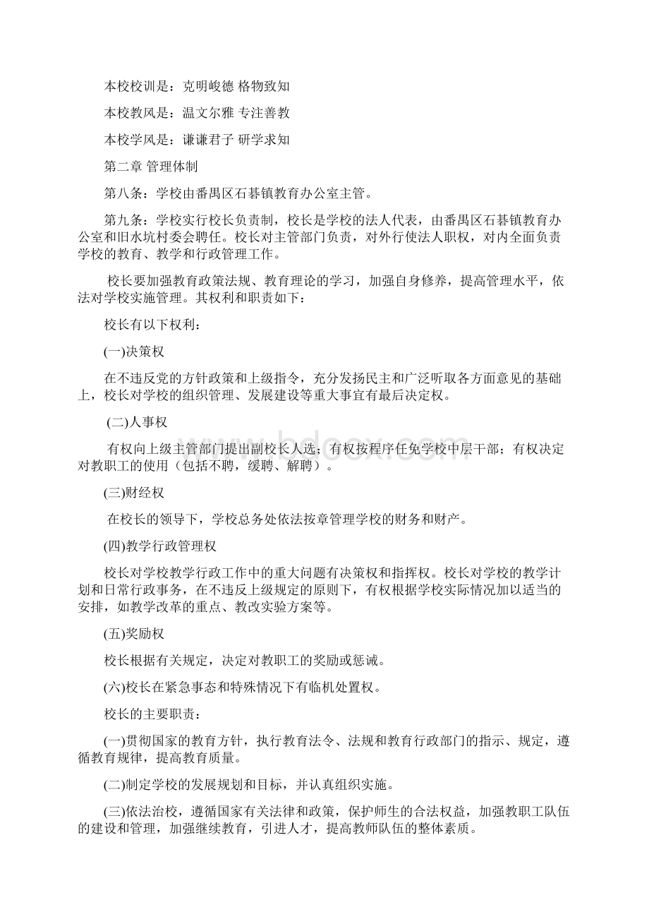 广州市番禺区旧水坑小学Word文档下载推荐.docx_第2页