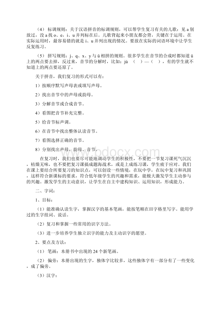 小学一年级语文上册复习教学知识点归纳总结.docx_第2页