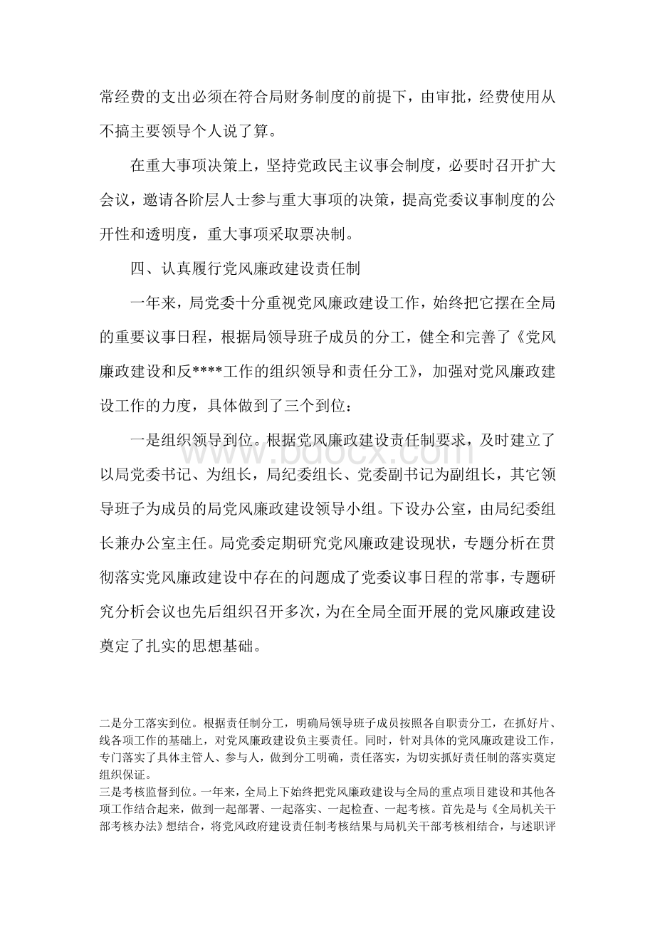 党风廉政建设工作第一季度总结汇报.doc_第3页