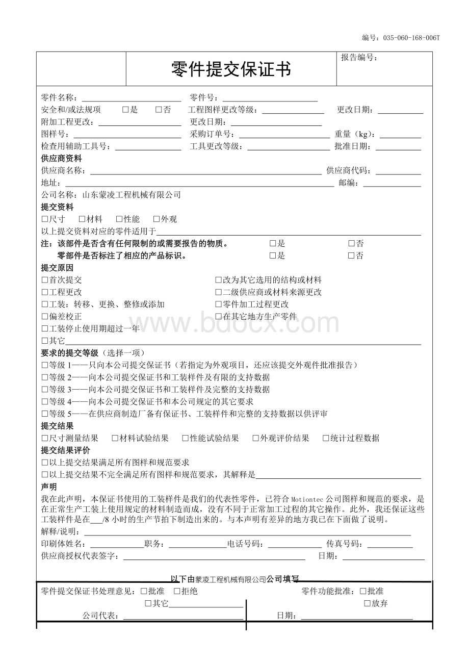 PPAP全套表格Word格式.doc_第2页