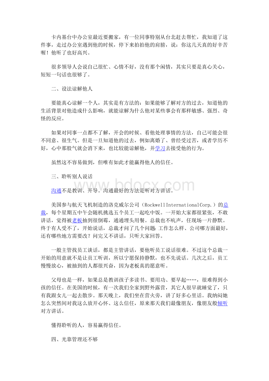 领导力不只是职场上重要的能力_精品文档.doc_第2页