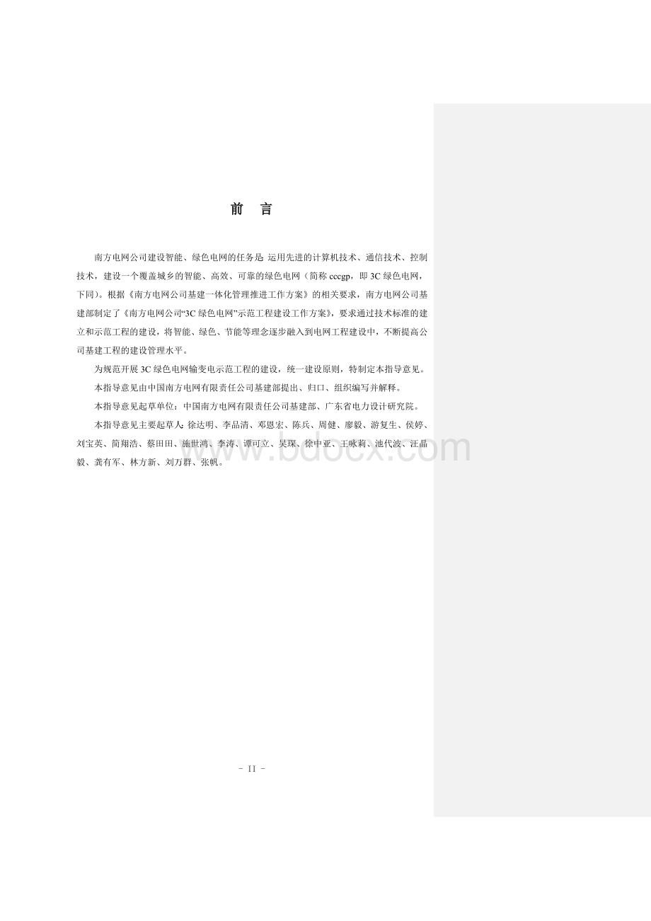 南方电网3C绿色电网输变电示范工程建设指导意见试行版_精品文档.doc_第3页