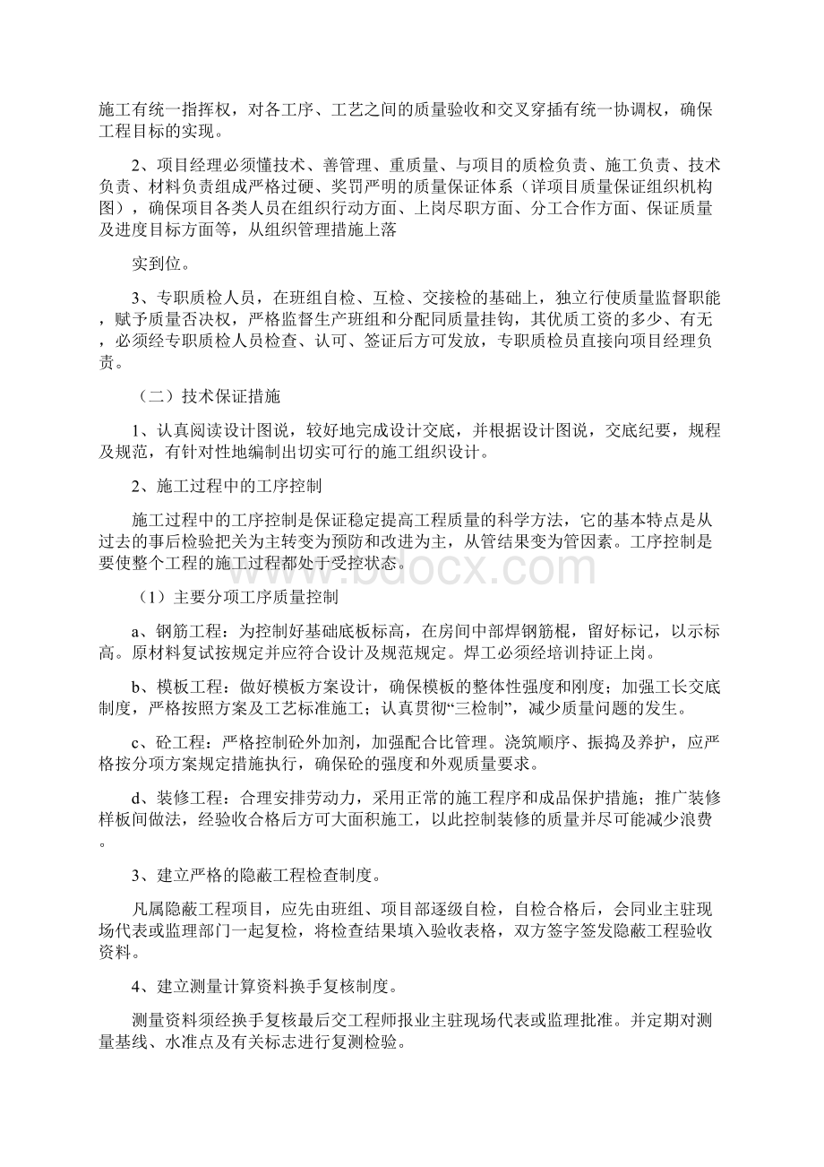 第十一章工程质量保证措施DOCWord下载.docx_第2页