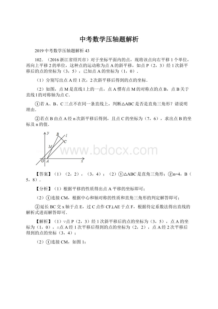 中考数学压轴题解析Word文件下载.docx