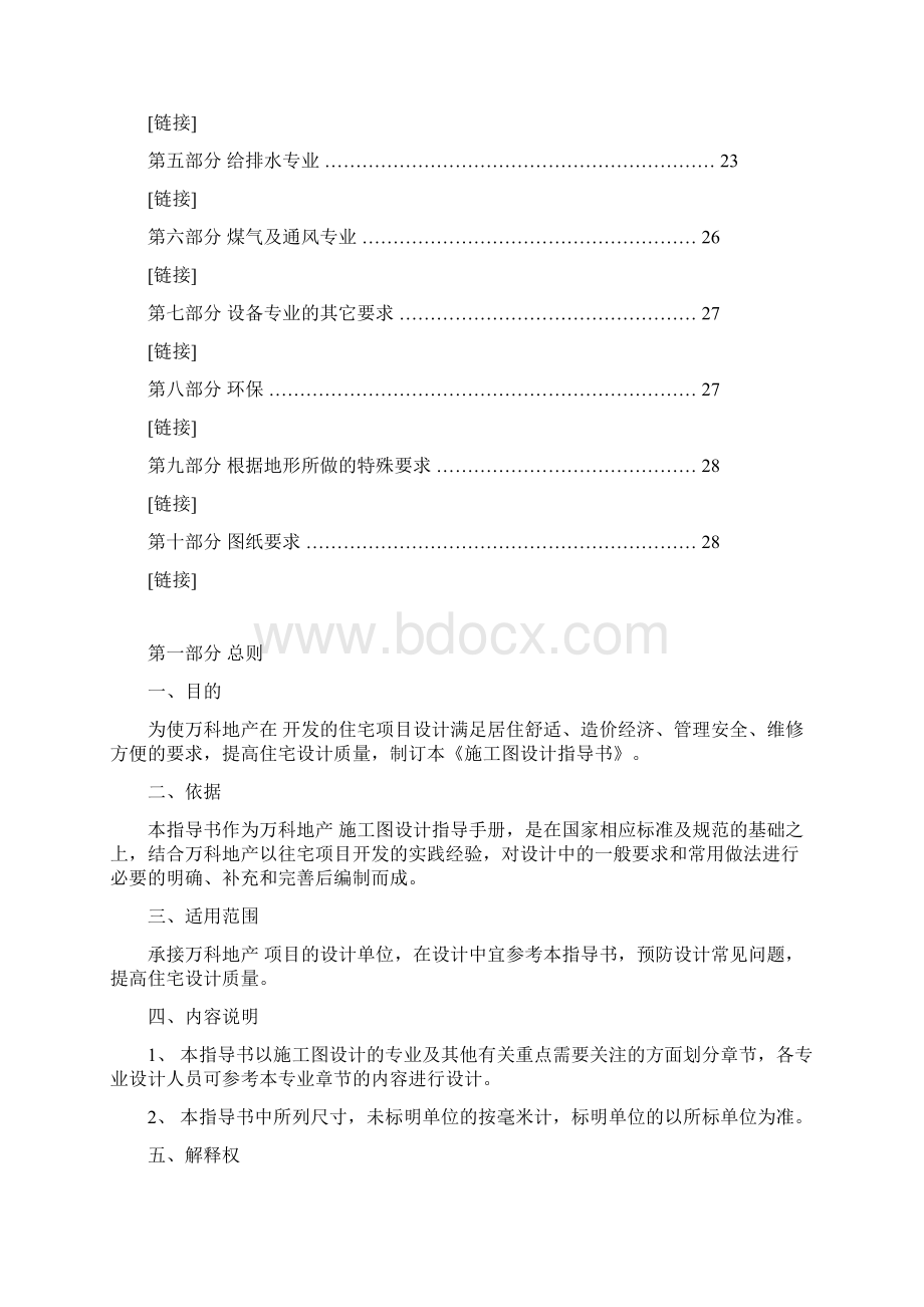 万科施工图设计指导书概要Word格式.docx_第2页