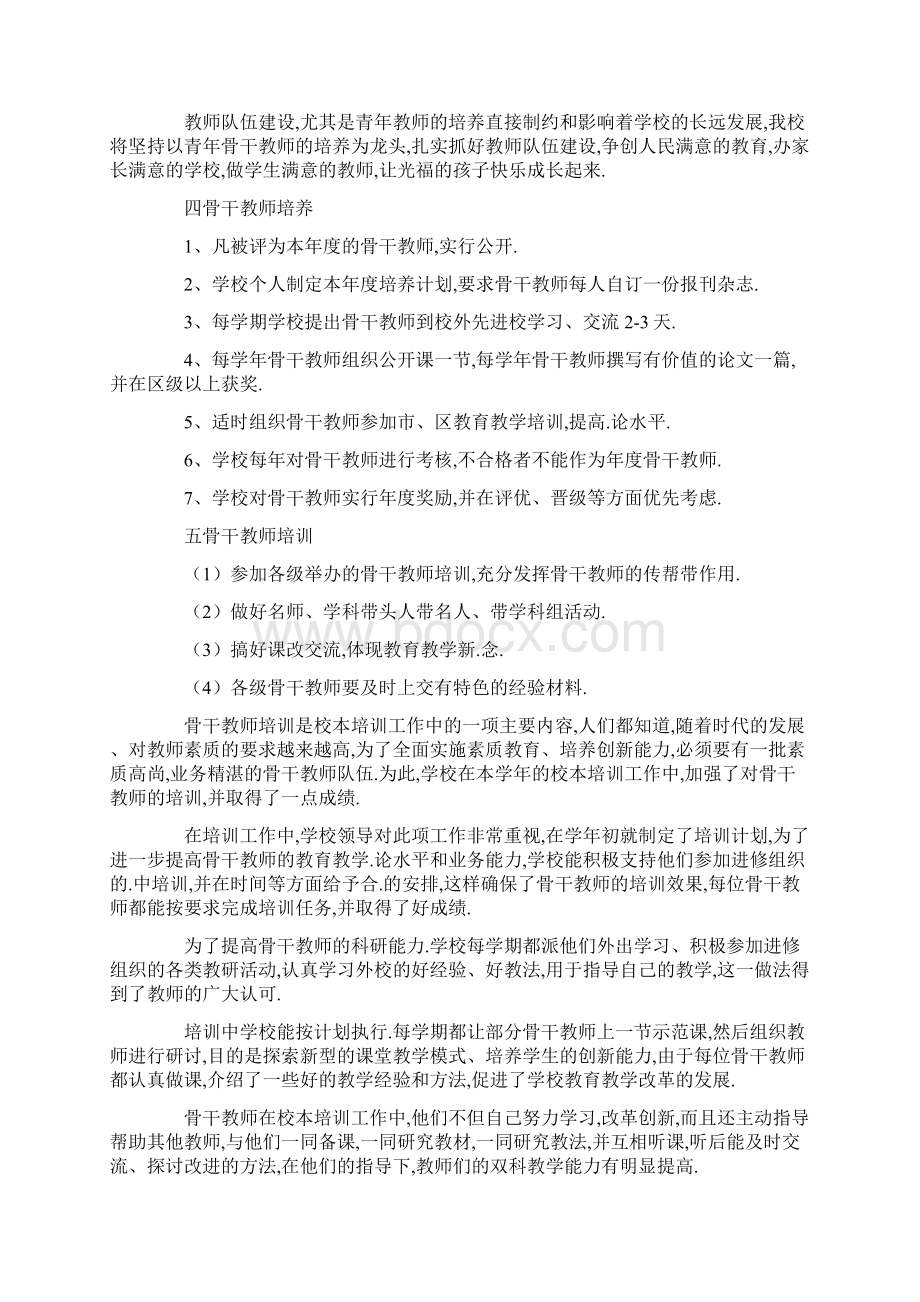 婚礼策划师工作计划 老师培训工作策划五则教师工作计划 精品Word文档格式.docx_第2页