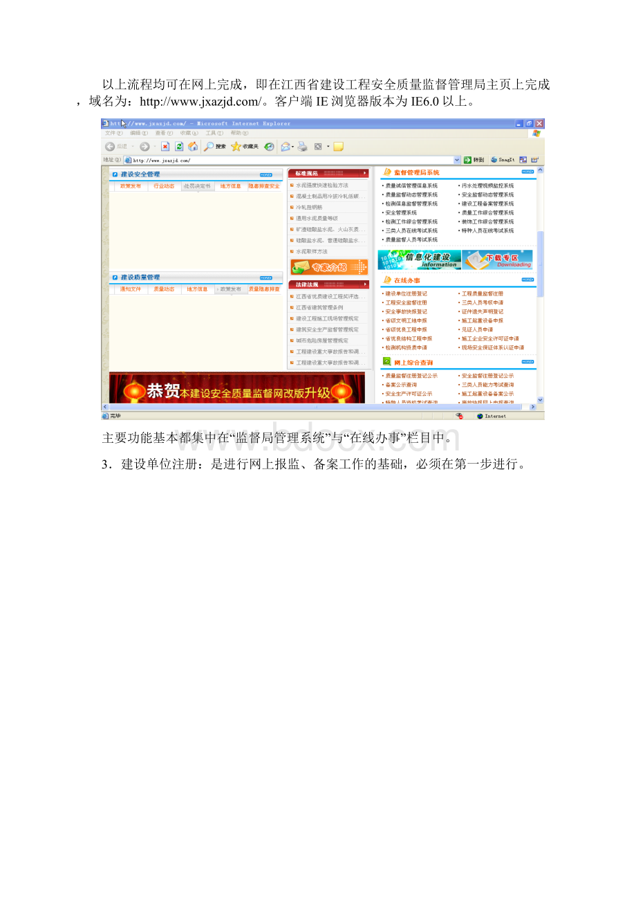江西省建设工程安全质量监督管理局网上监督说明.docx_第2页