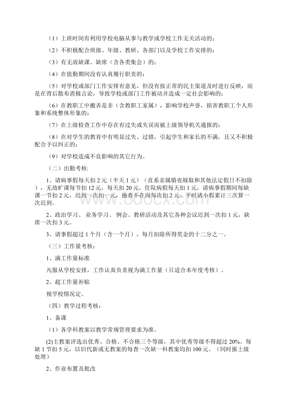 小学教师绩效考核细则.docx_第3页