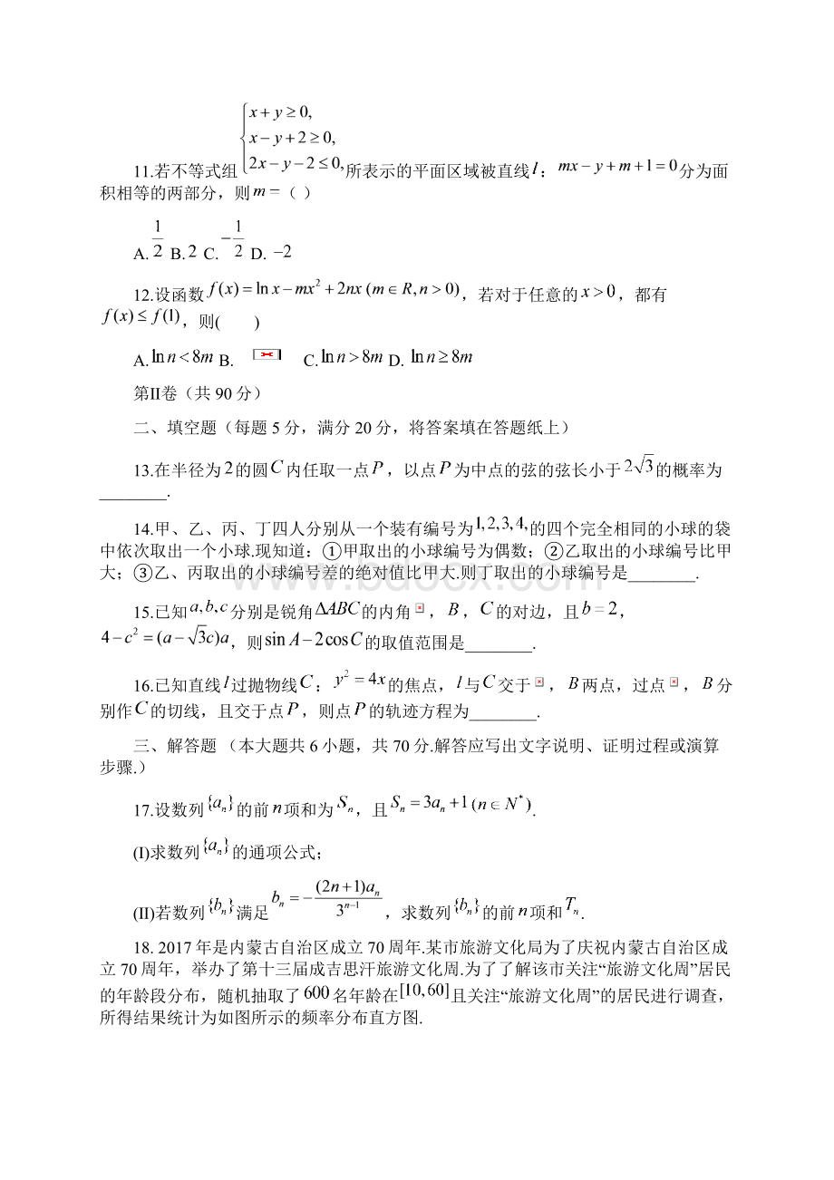 福建省漳州市届高三上学期期末调研测试数学文试题Word版含答案.docx_第3页