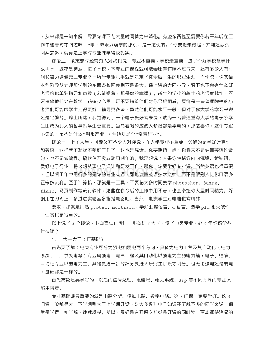 电子学习计划Word文件下载.doc_第2页