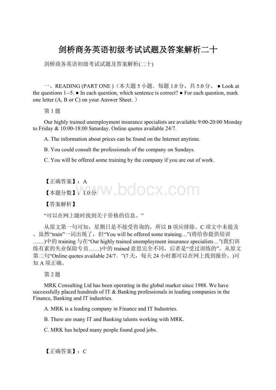 剑桥商务英语初级考试试题及答案解析二十Word文件下载.docx