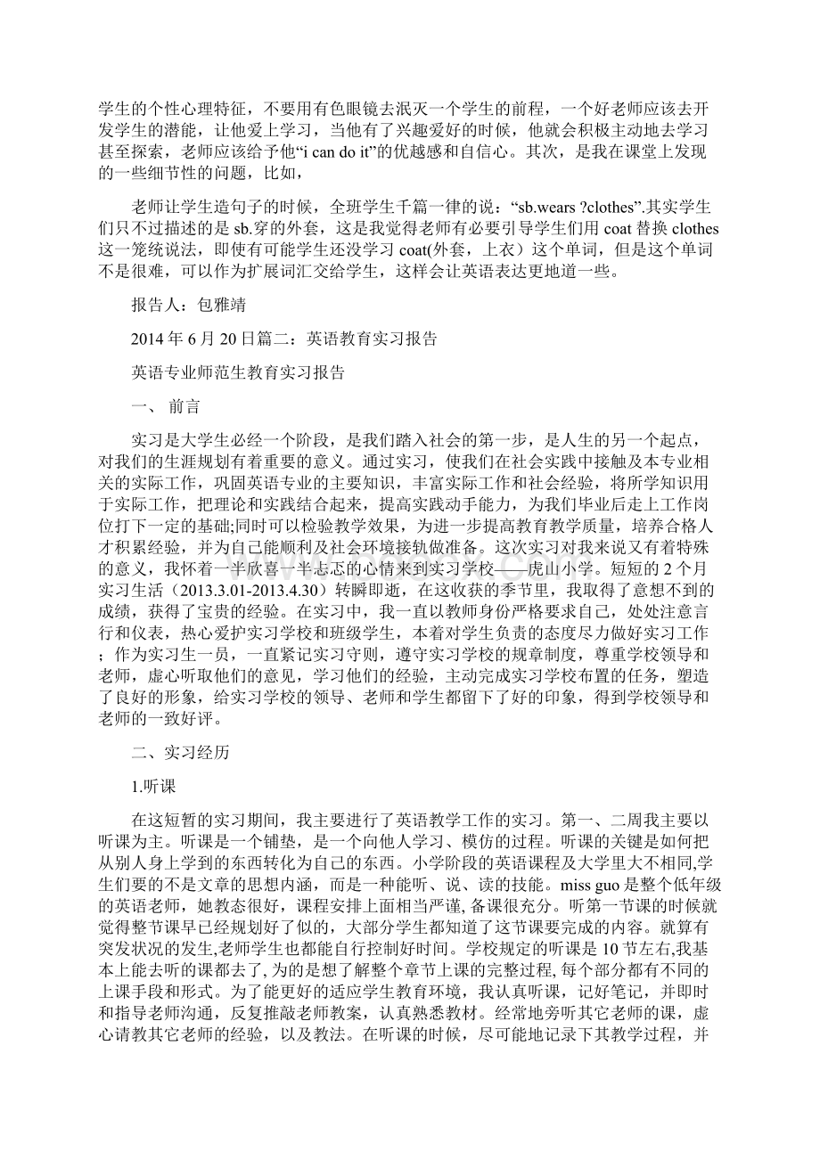 英语教育见习报告Word格式文档下载.docx_第3页