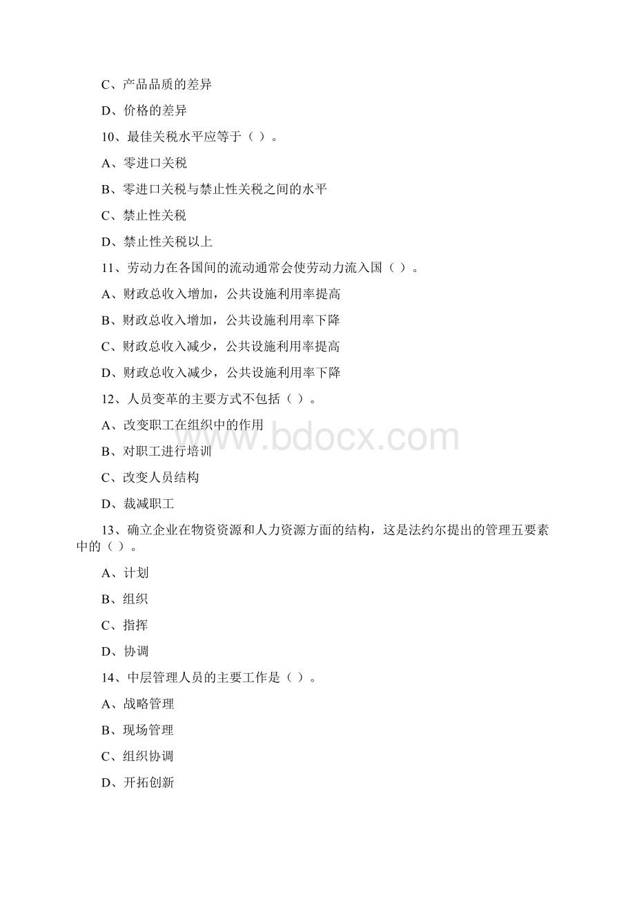 国际财务管理师职业资格考试模拟试题.docx_第3页