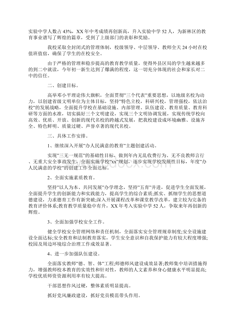 单位申请报告4篇.docx_第2页