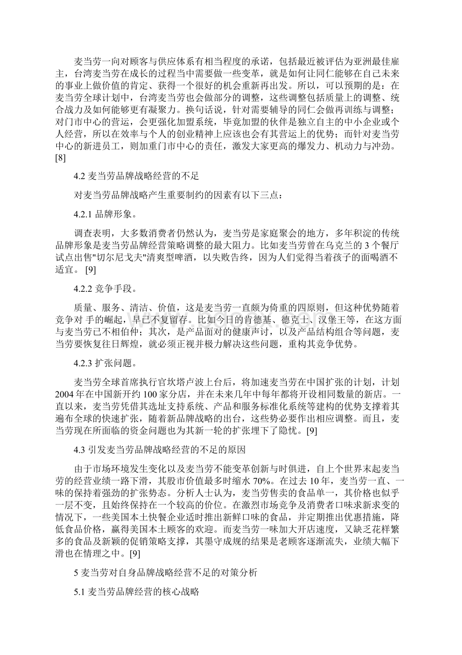 麦当劳品牌战略意义Word文档下载推荐.docx_第3页