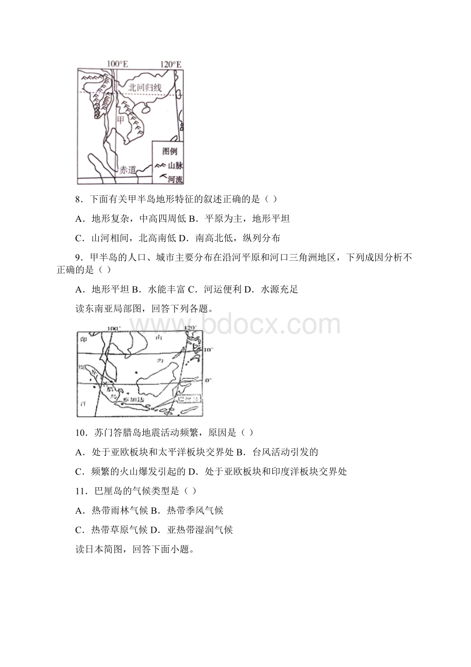 山东省淄博市备战中考地理第九课时六下第七章日本东南亚Word格式.docx_第3页