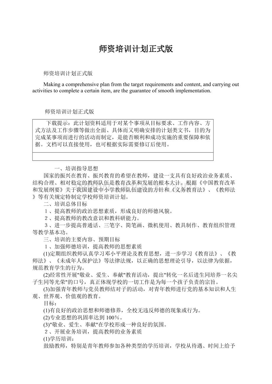 师资培训计划正式版.docx_第1页