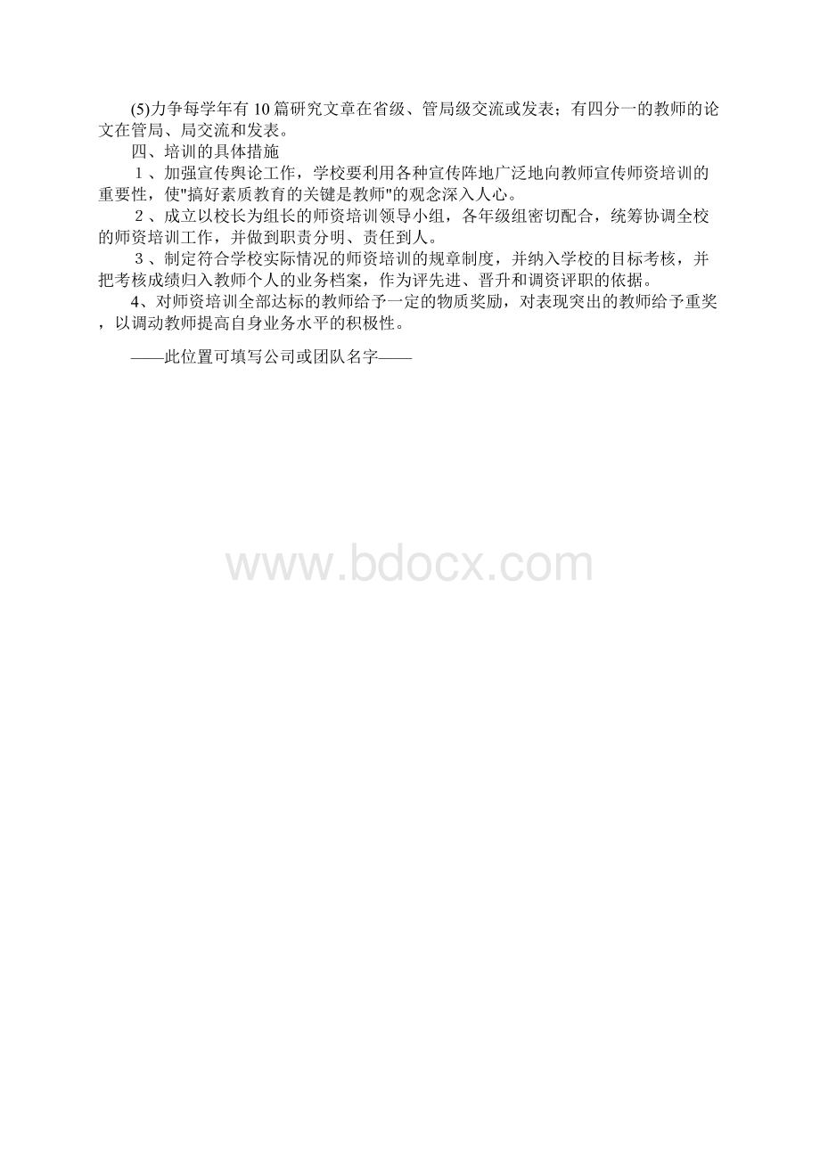 师资培训计划正式版.docx_第3页