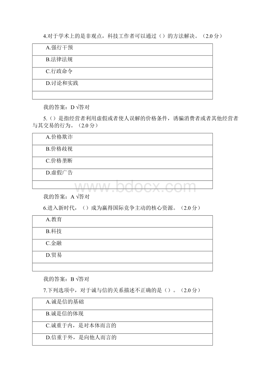 继续教育答案诚信建设读本说课讲解Word文档下载推荐.docx_第2页