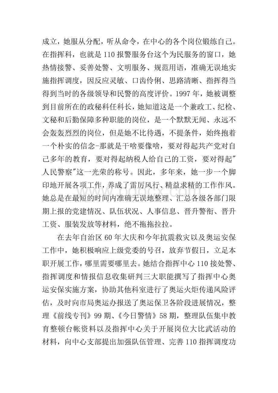 公安局指挥中心主任先进事迹材料Word文件下载.doc_第2页