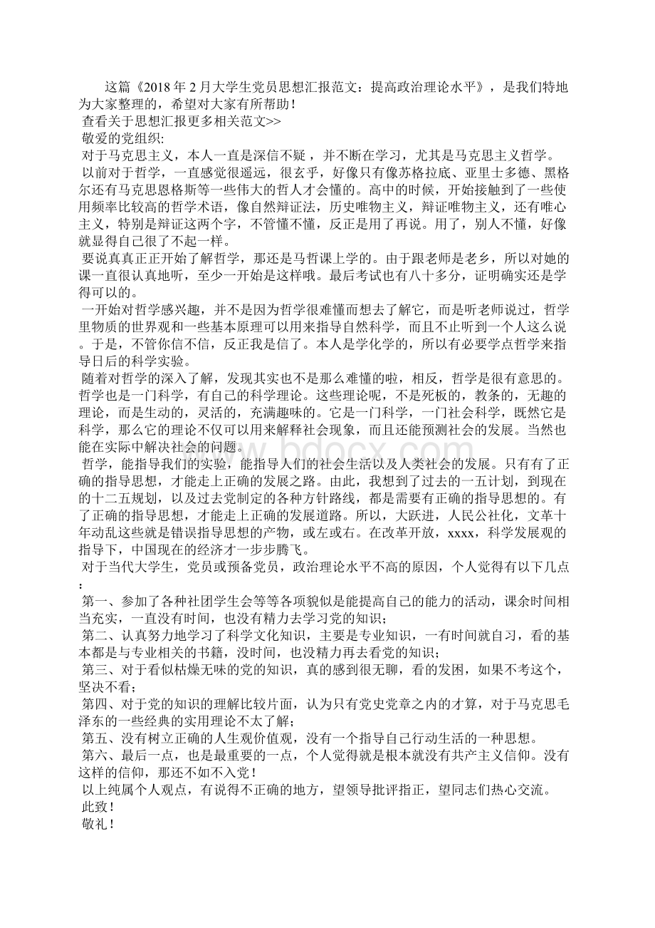 最新大学生思想汇报全心全意为人民服务思想汇报文档五篇 2Word格式.docx_第2页