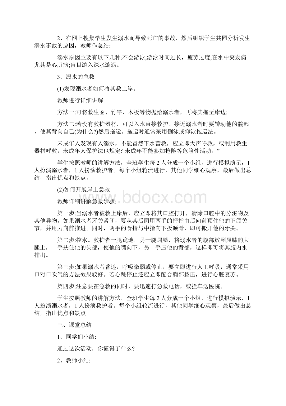 关于六年级防溺水主题班会活动记录最新篇.docx_第3页