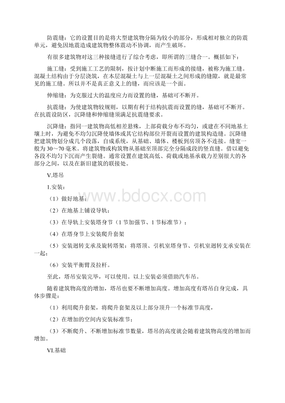 工程造价毕业实习报告总结5篇.docx_第3页