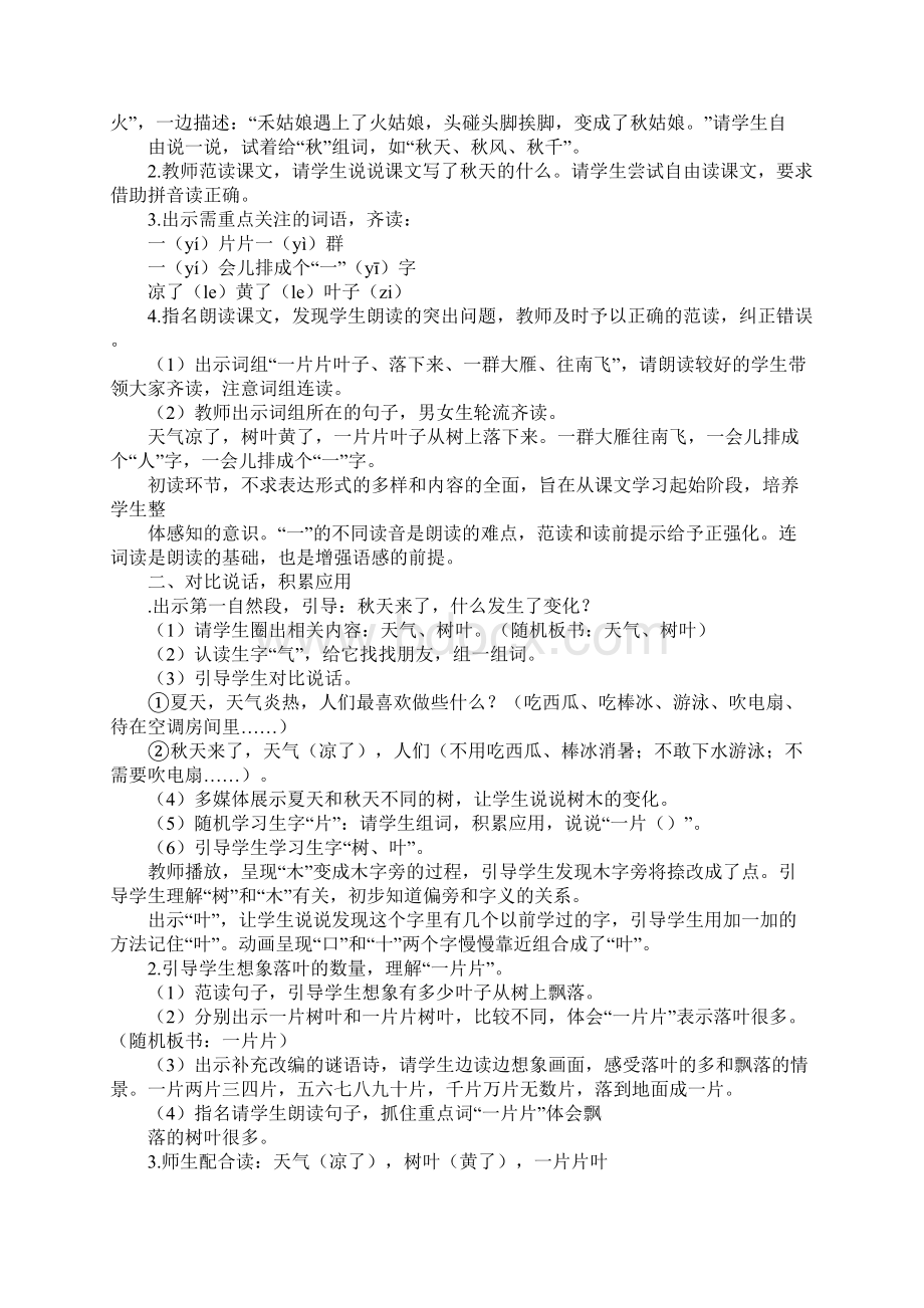 XX一年级语文上册第四单元教材分析文档格式.docx_第2页