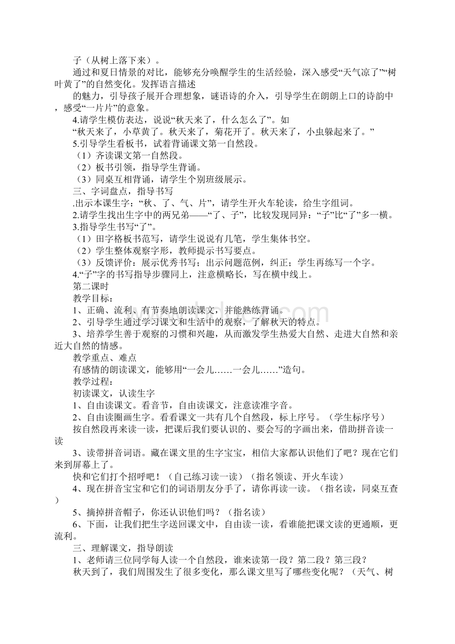 XX一年级语文上册第四单元教材分析文档格式.docx_第3页