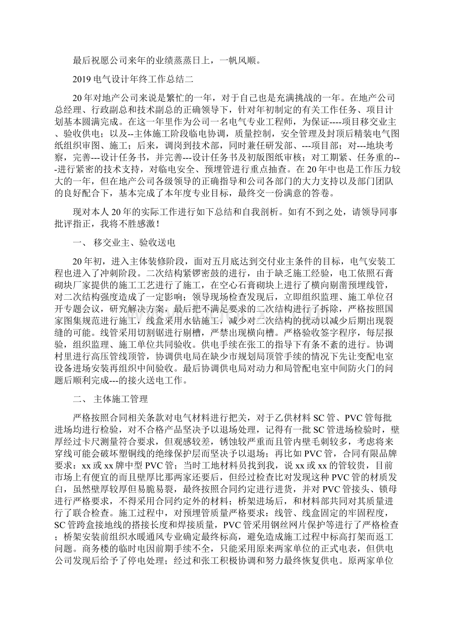 电气设计年终工作总结四篇.docx_第3页