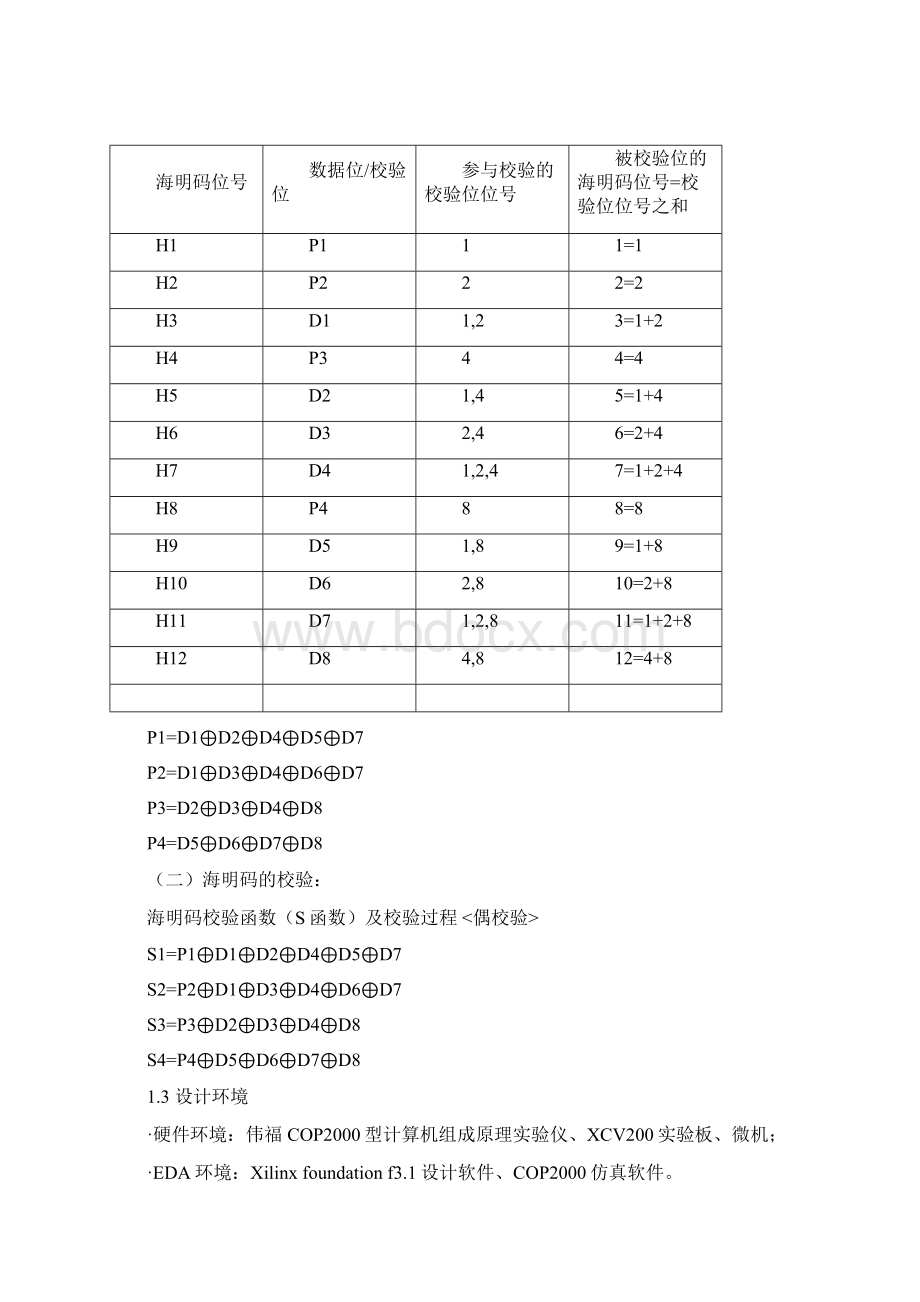 海明码的生成和校验Word文件下载.docx_第3页