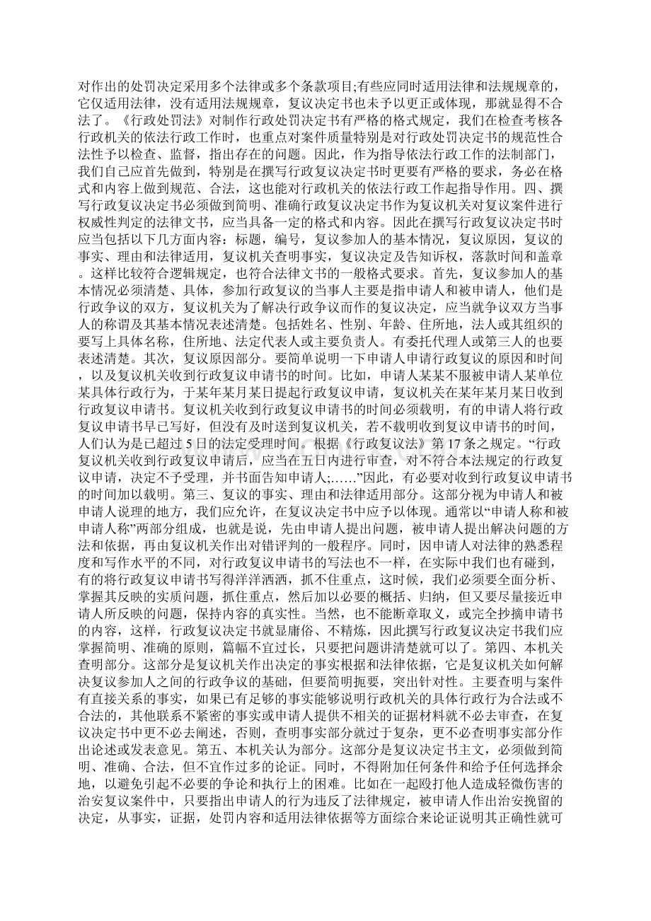 行政复议决定书范文docWord文档下载推荐.docx_第2页