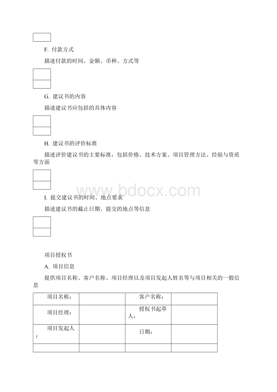 项目管理常用表格模板1.docx_第2页