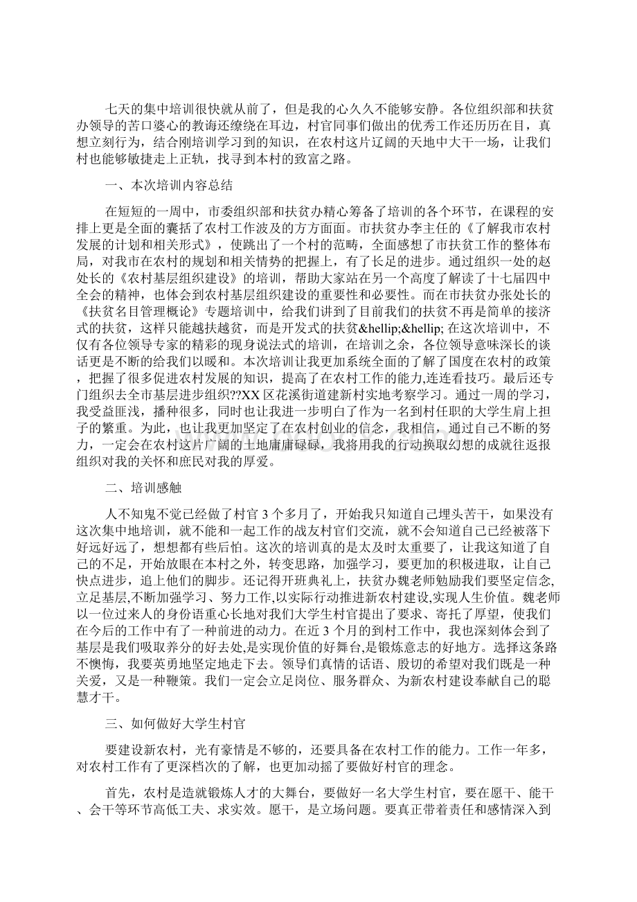 学校贯彻落实学习《廉政准则》情况汇报Word下载.docx_第3页