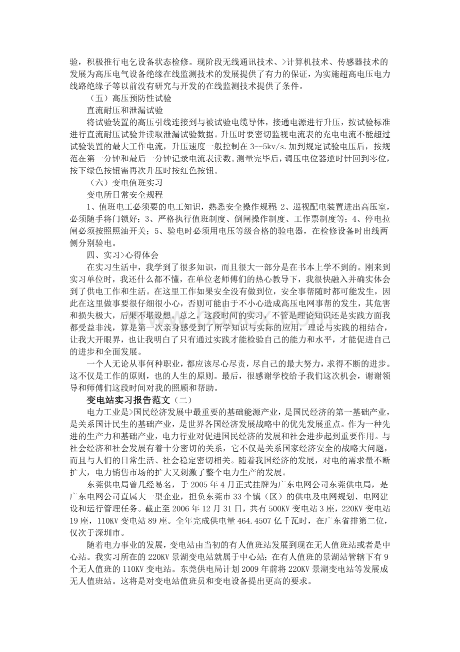 变电站实习报告范文文档格式.doc_第3页