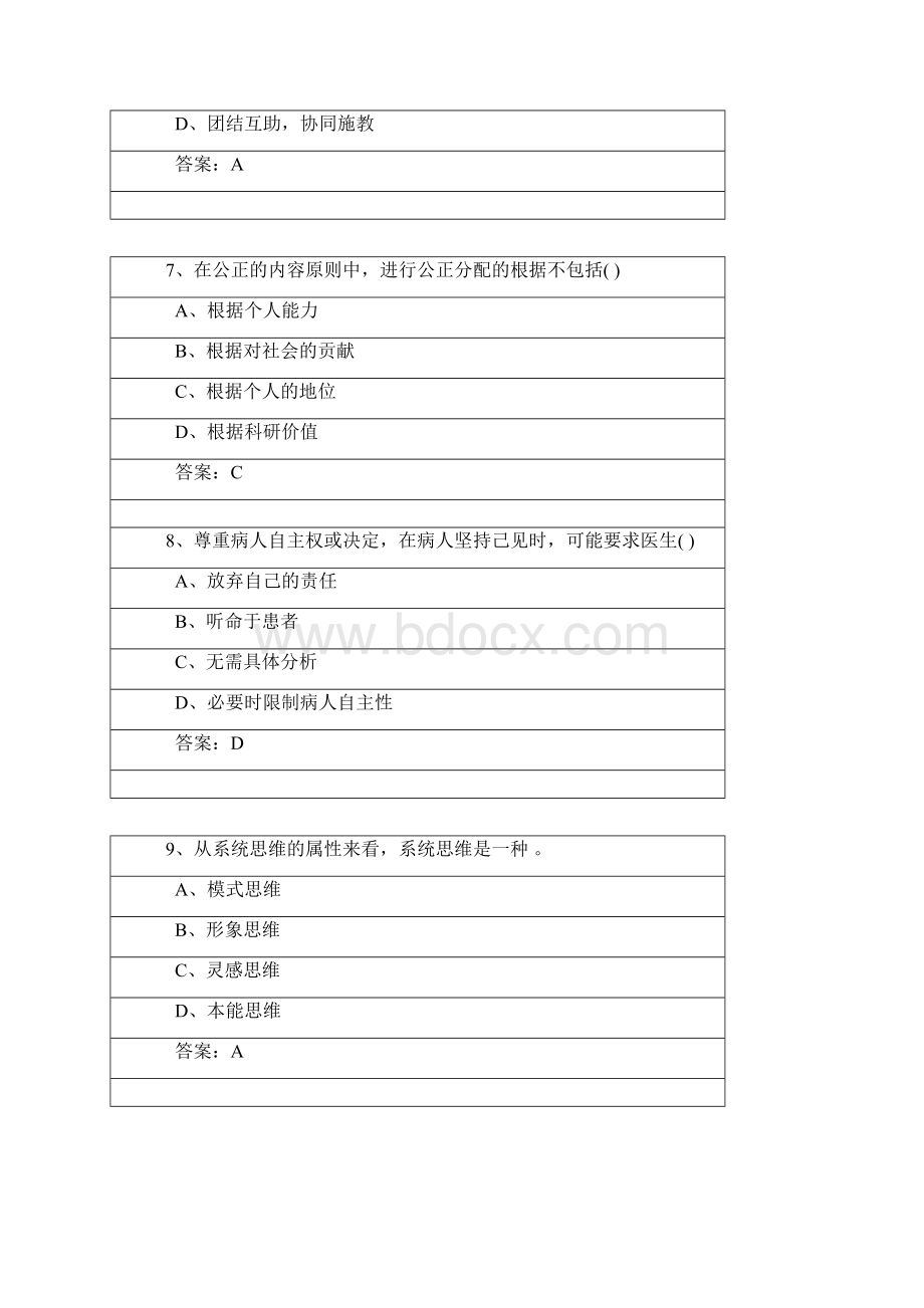 专业技术人员职业道德与创新能力.docx_第3页