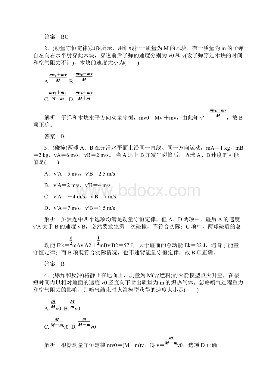 版高考物理一轮复习第六章动量和动量守恒定律第2讲动量守恒定律及应用学案.docx_第3页