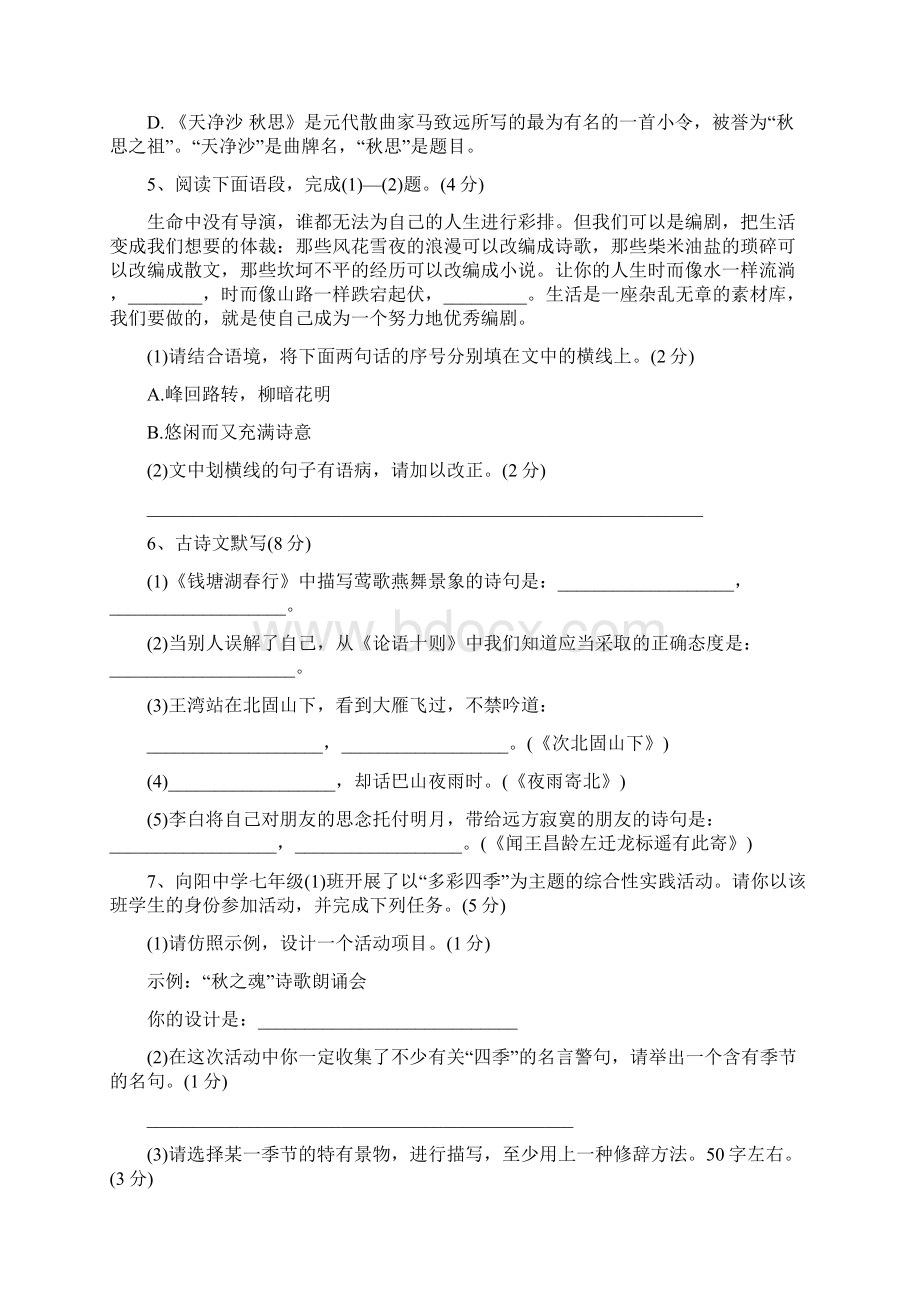 七年级上册语文期末考试题含答案Word文档格式.docx_第2页