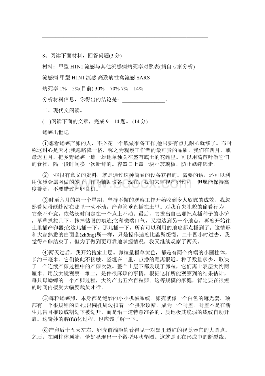 七年级上册语文期末考试题含答案.docx_第3页