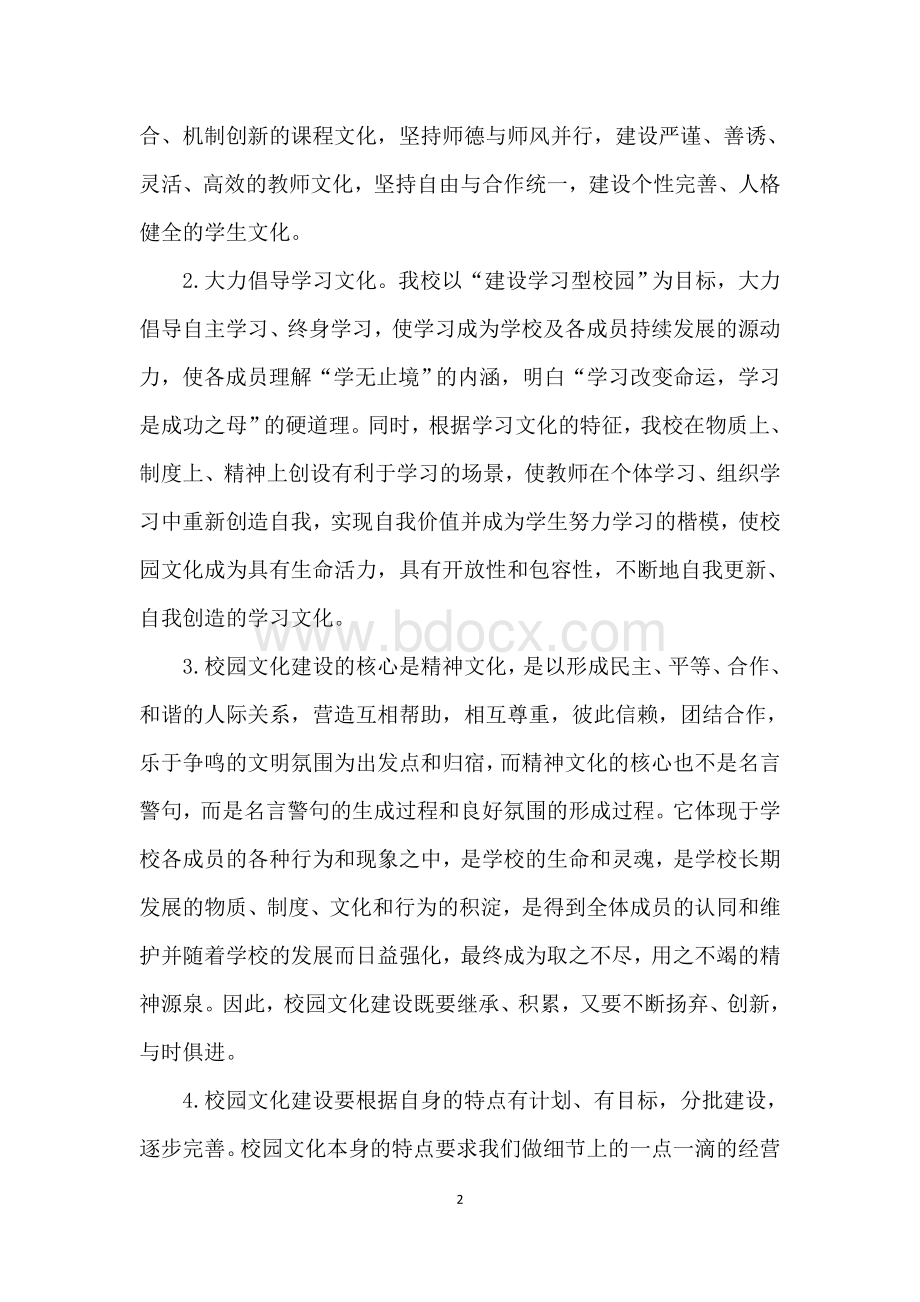 校园文化建设特色培训心得Word文档格式.doc_第2页