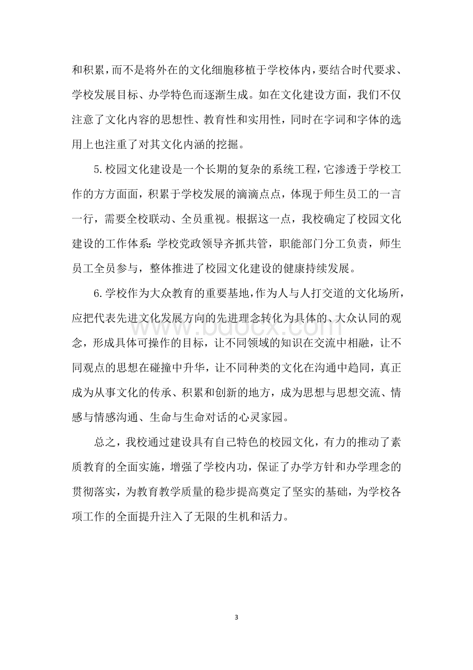 校园文化建设特色培训心得Word文档格式.doc_第3页