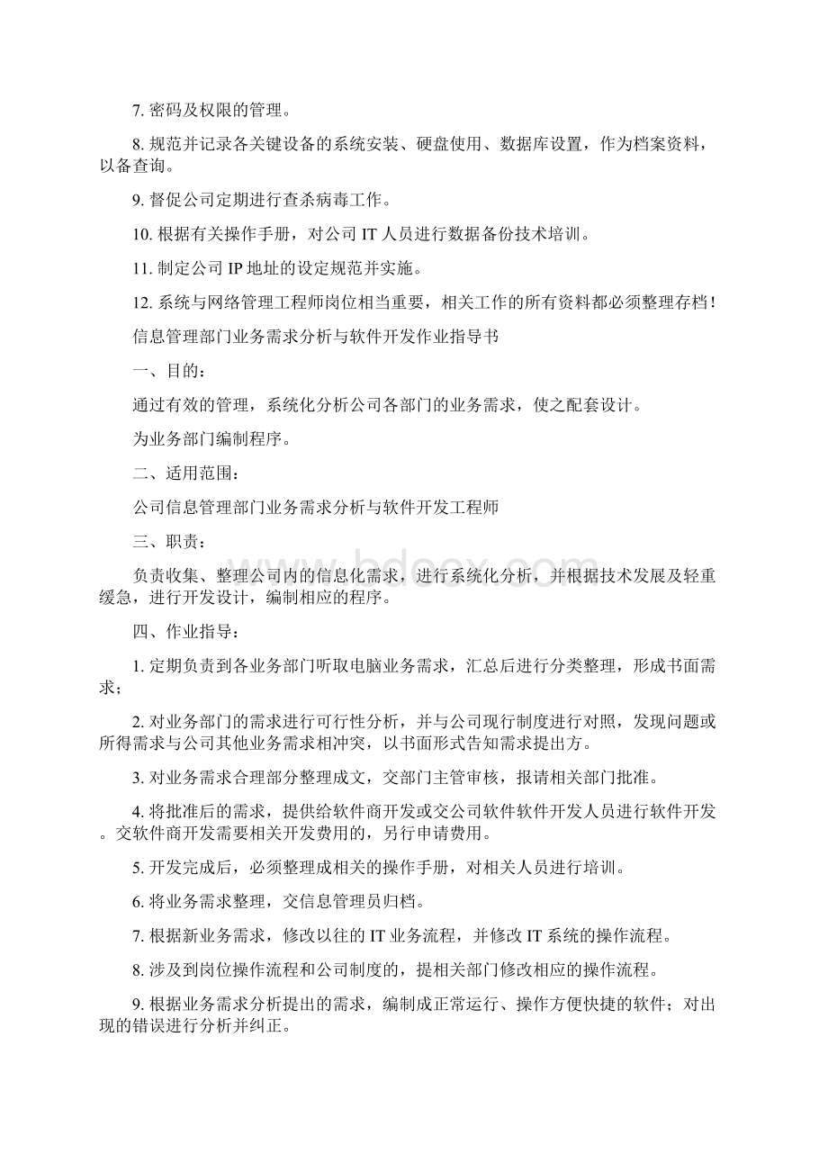 信息管理作业指导书文档格式.docx_第3页