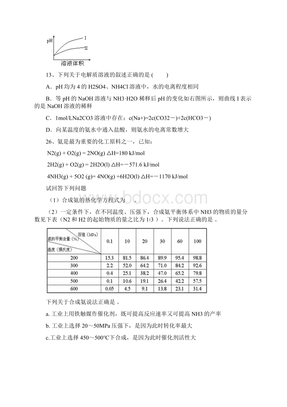 化学高考模拟试题1含答案Word格式文档下载.docx_第3页