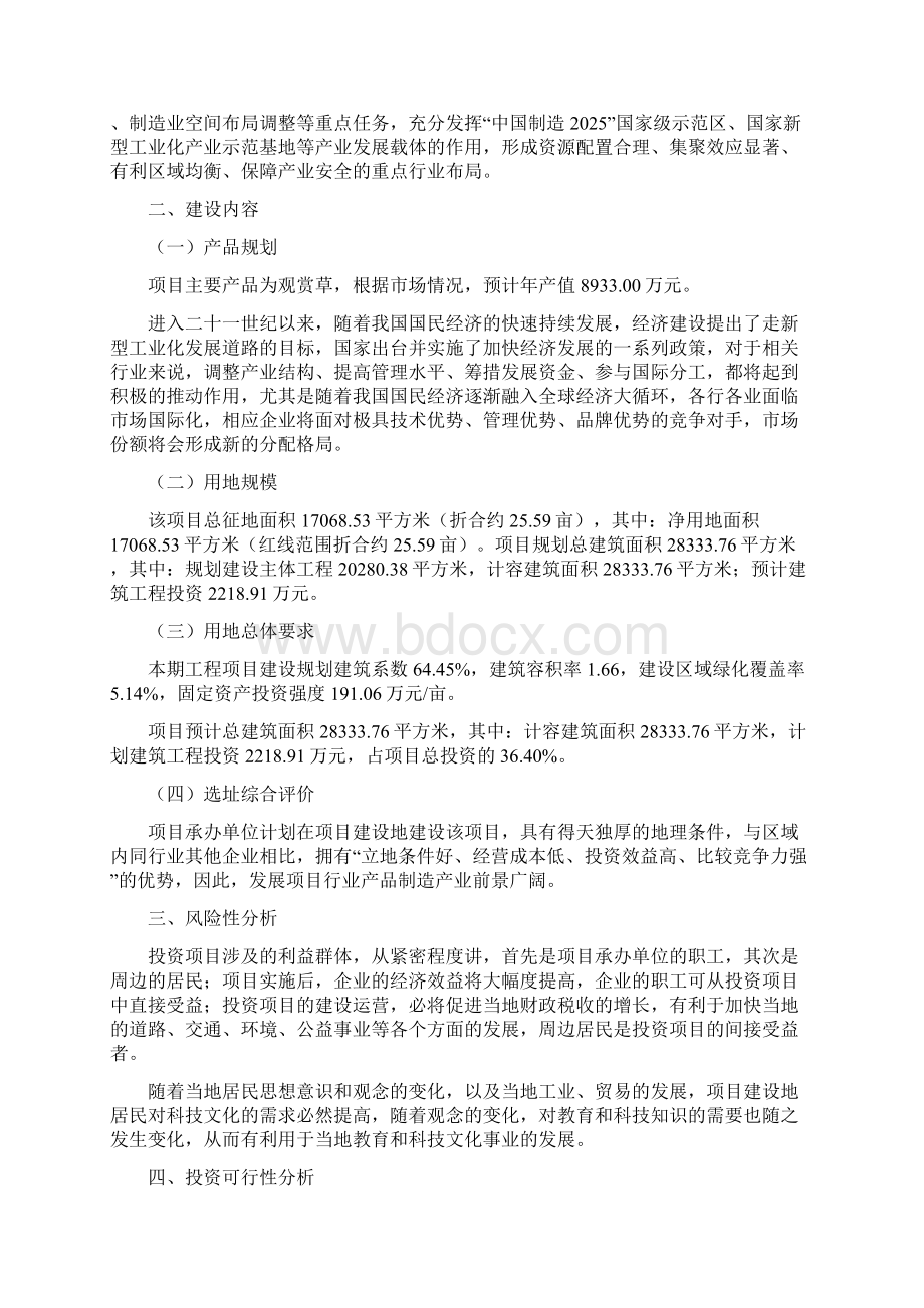 观赏草项目投资方案.docx_第3页