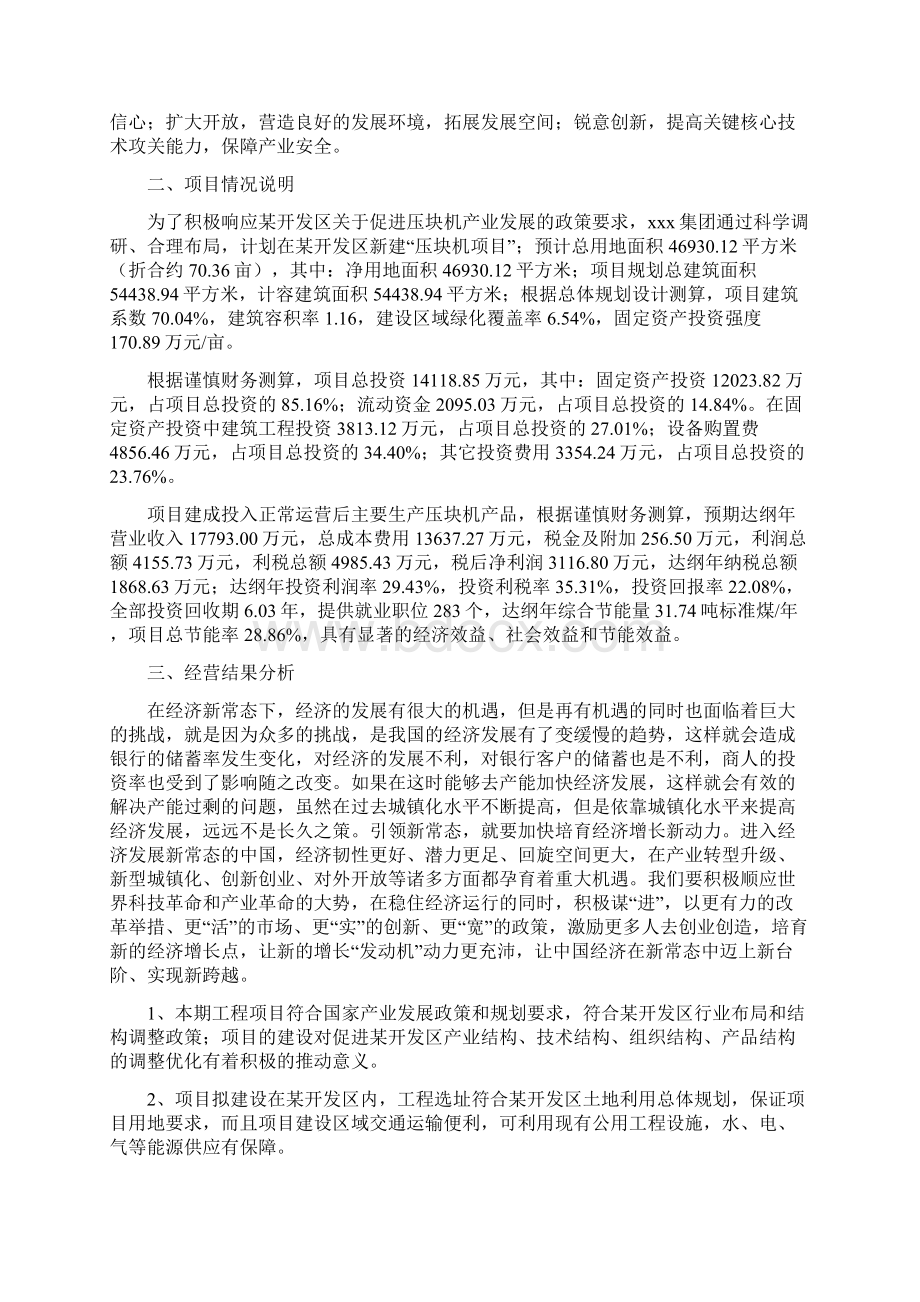 压块机项目工作总结汇报Word格式文档下载.docx_第2页